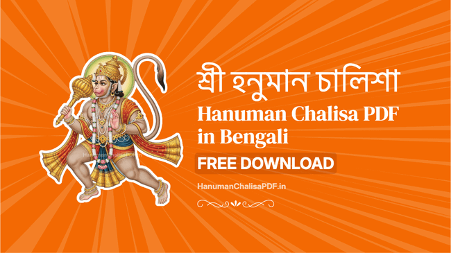 Hanuman Chalisa PDF in Bengali