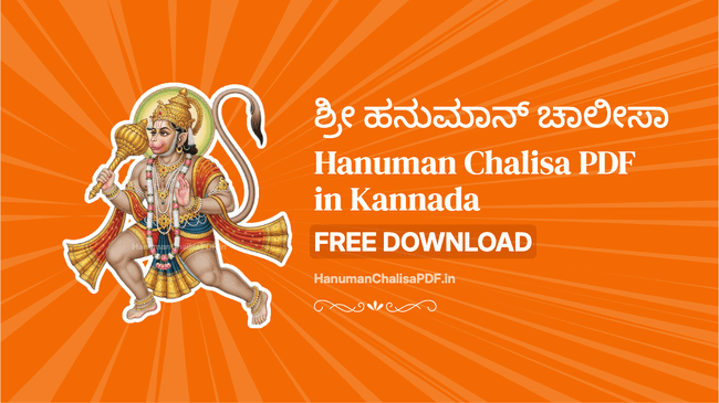 Hanuman Chalisa PDF in Kannada