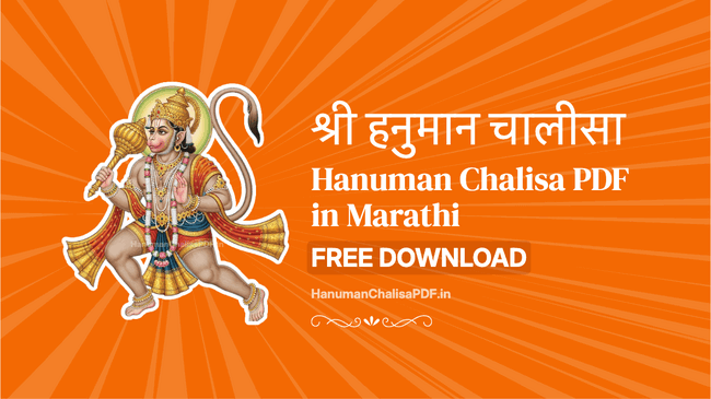 Hanuman Chalisa PDF in Marathi